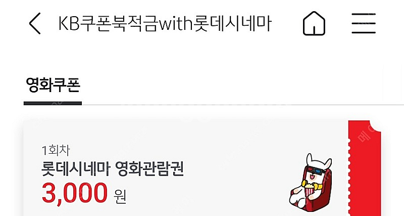 롯데시네마 3천원 관람권 판매합니다. 2장까지가능--0