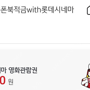 롯데시네마 3천원 관람권 판매합니다. 2장까지가능