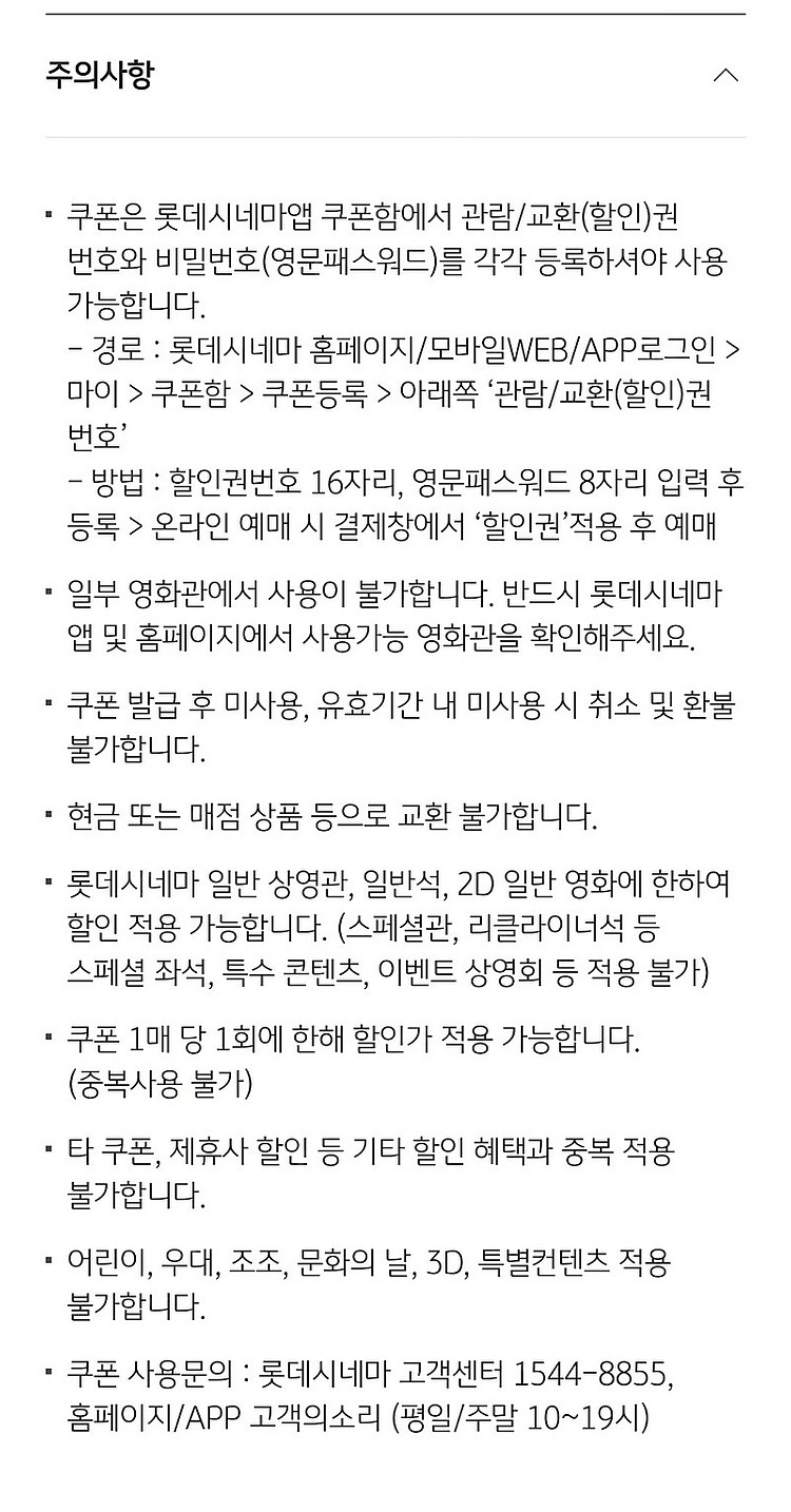롯데시네마 3천원 관람권 판매합니다. 2장까지가능--1