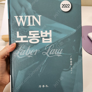 손승주 win 노동법 팝니다