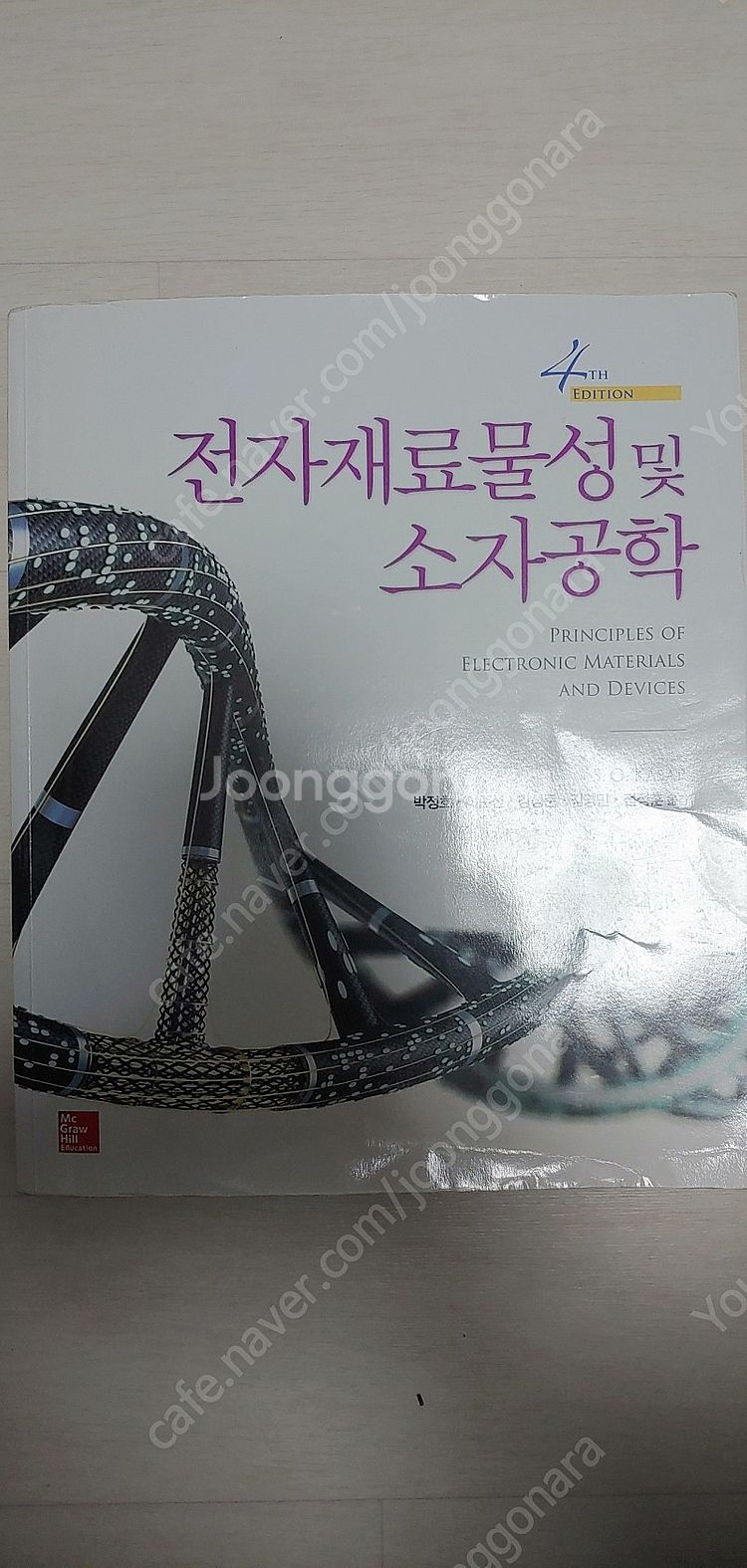 전자재료물성 및 소자공학--0