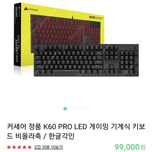 미개봉)커세어 K60 PRO 비올라축 키보드 1개