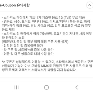 스타벅스 별쿠폰 무료음료쿠폰