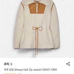 [코치] 자켓 집업 Sherpa Half Zip Jacket