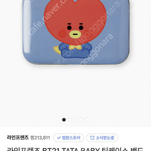 라인프렌즈 BT21 TATA BABY 틴케이스 밴드 세트 (50매) 미개봉 새상품