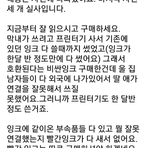 삼성복합기와 잉크