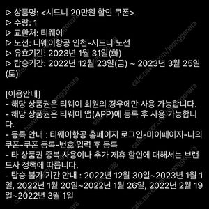 호주의 시드니행 20만원쿠폰->14만 팝니다