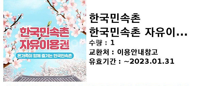 한국민속촌 자유이용권 15000원--0