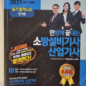 2021년 소방설비기시/산업기사(전기) 실기