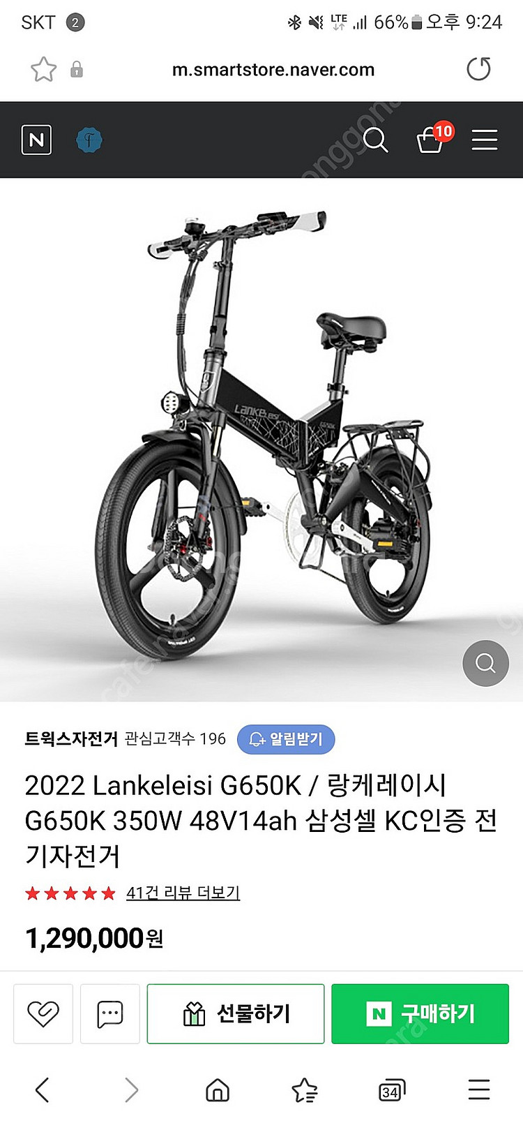2022 랑케레이시 G650K 350W 48V 14Ah 삼성셀 Kc 인증 전기 자전거 판매, 민트 급 | 전기자전거 | 중고나라