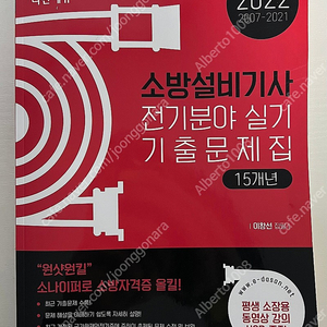 다산에듀 22년 소방설비기사 전기 실기 기출 팔아요