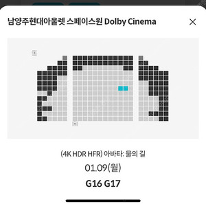 남돌비 아바타 물의길 1월9일 16:15분 영화 2연석 G16,17