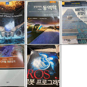 [전공서적판매]Thermal-Fluid Sciences / 동역학13판 / KREYSZIG공업수학 / VHDL 기반의디지털 회로설계 / ROS로봇 프로그래밍