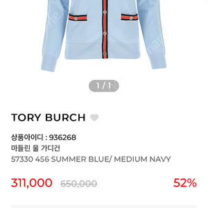 [새상품]TORY BURCH 57330254 토리버치 컬러블락 가디건