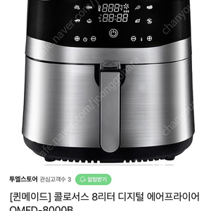 (미개봉) 8L 에어프라이어 싸게 팝니다(QMFD-8000B)