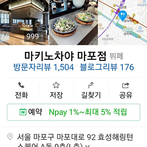 마키노차야 마포 주말 2인