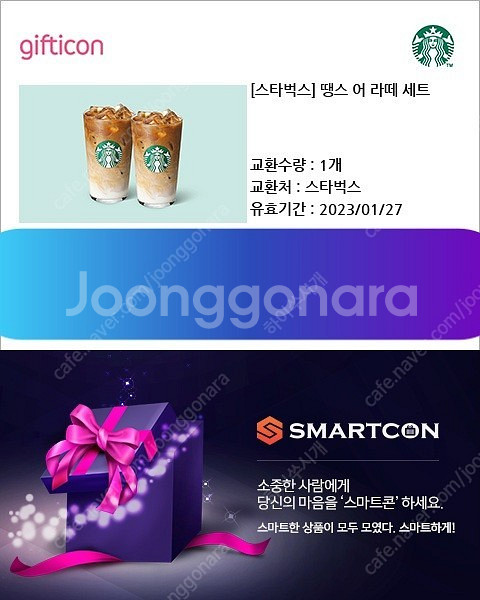스타벅스 땡스어라떼세트 (라떼 2잔) 8000원에 팔아...--0