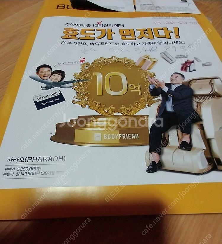 바디프랜드 파라오S 안마의자--3