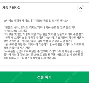 스타벅스 무료음료 전사이즈 쿠폰