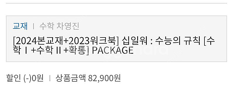 차영진 십일워 본교재 + 워크북 수1+수2+확통--0
