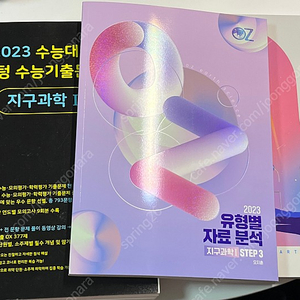 2023학년도 오지훈 지1 유자분(유형별자료분석)/실문풀(실전문제풀이)/마더텅/식스센스 시즌3