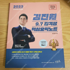 2023 김진원 Oikos 사회복지학개론 9.7 합격생 핵심요약노트 팝니다