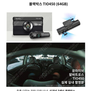 유라이브 TIO450 블랙박스3채널