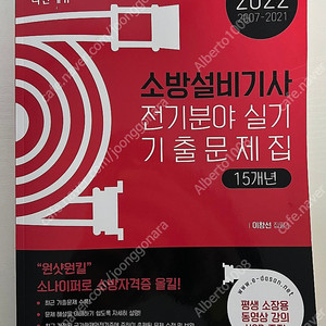 다산에듀 22년 소방설비기사 전기 실기 기출 팔아요