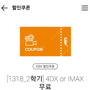 CGV 4D/IMAX 청소년 티켓 대행예매