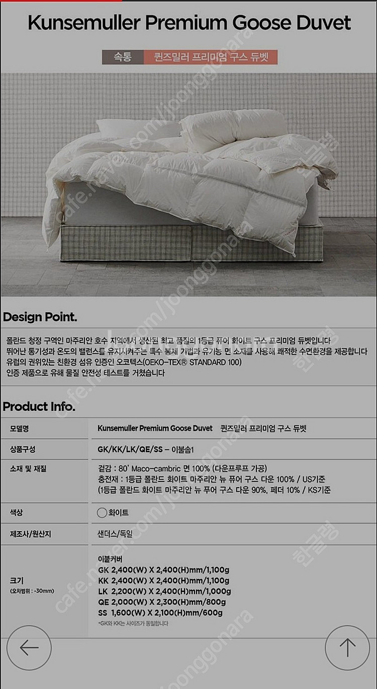 시몬스 케노샤 퀸즈밀러 프리미엄 구스 듀벳 GK 이불--2