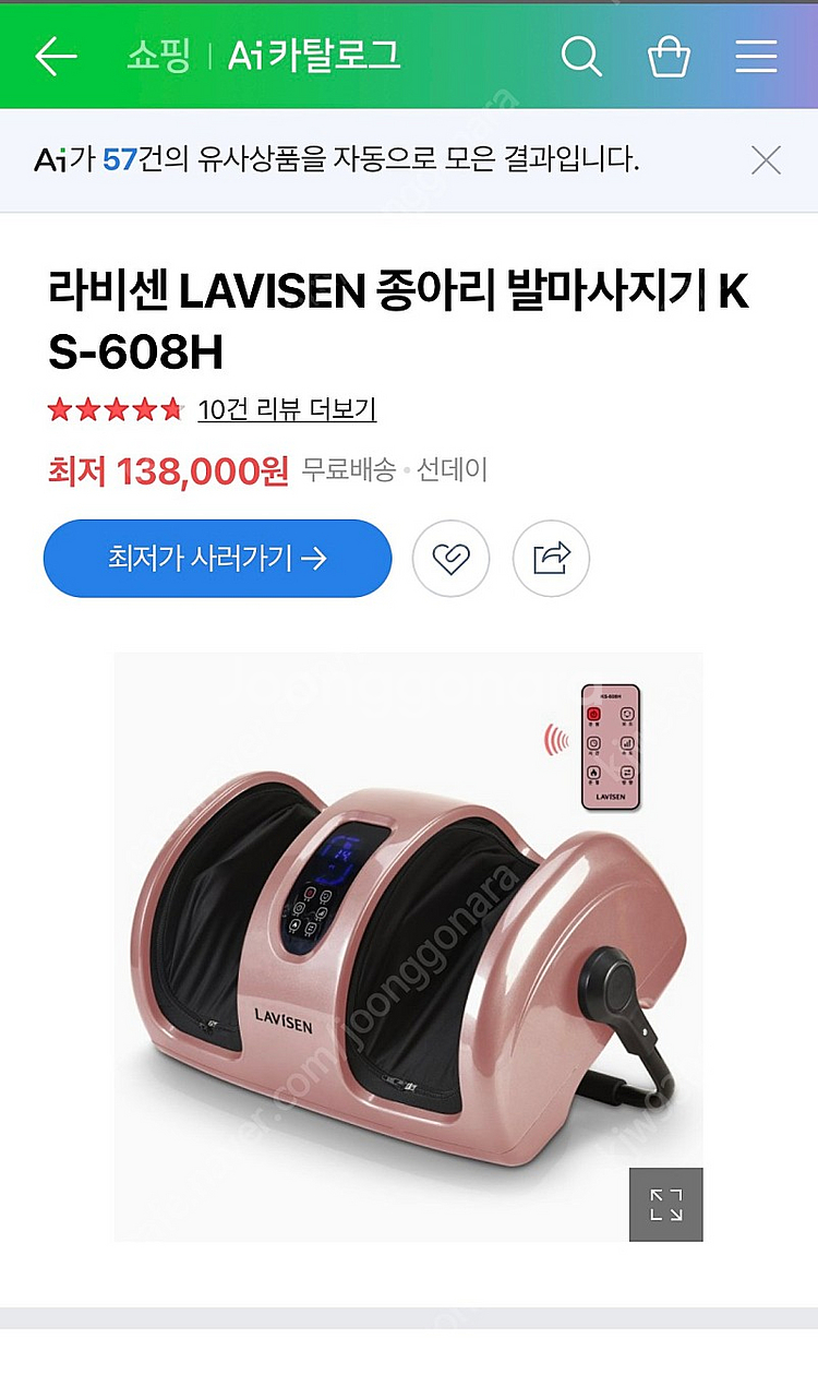 라비센 발마사지기 ks-608h 판매해요!--2