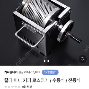 칼디통돌이로스터기