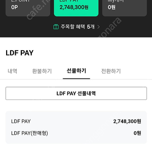 LDF 페이 100만원 5%할인 판매합니다.