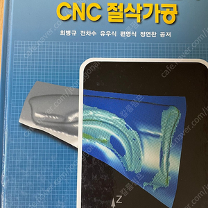 cad/cam 시스템과 cnc 절삭가공