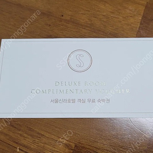 서울신라호텔 숙박권(조식포함,주말가능)