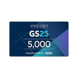 gs25 5천원 상품권 4300판매