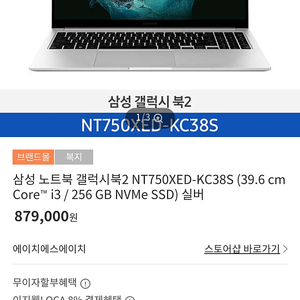 새상품 갤럭시북2 NT750XED-KC38S 팝니다.