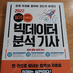 빅데이터분석기사 실기 2022 프리렉 빅분기