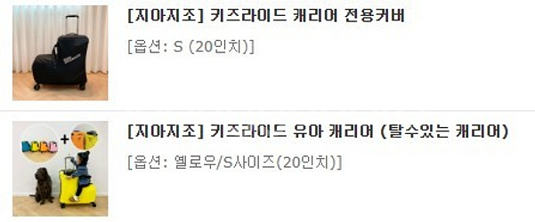 지아지조캐리어 20인치 옐로우+캐리어커버 세트 새상품 ...--1