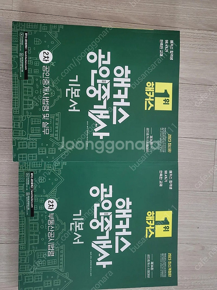해커스 공인중개사 2023기본서 새책팔아요. 중개사법,...--0