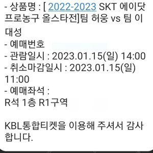 KBL 올스타전 R1구역 1석 판매(코트중앙쪽)