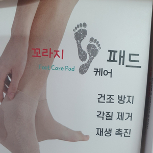 1 켤레 꼬라지 케어 패드 각질 갈라짐 FREE 갱수네 선물 효도용 KOREA 검정 살색 회색 따봉 추천 페이크삭스 맘카페 인생덧신 힙