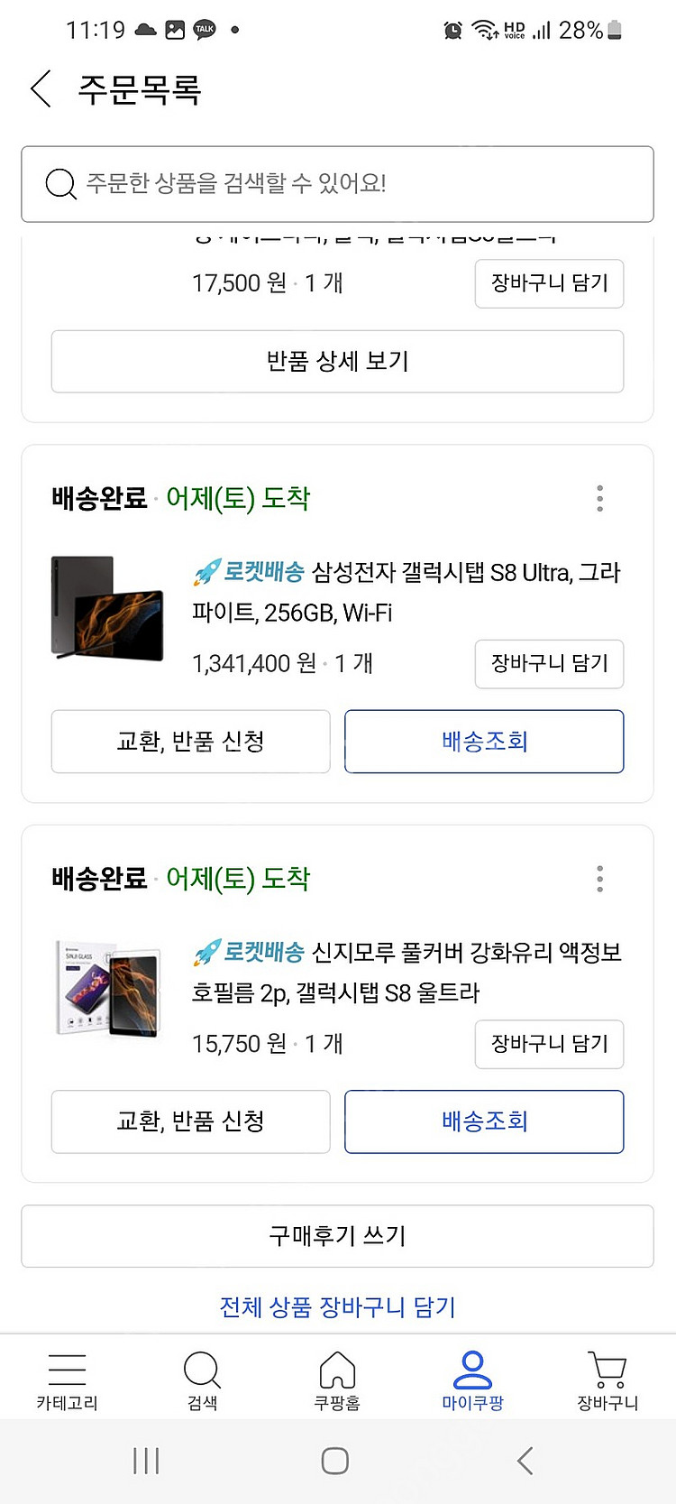 갤럭시탭 S8 울트라 256gb wifi--2