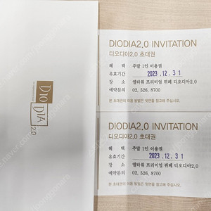 엘타워 프리미엄 뷔페 디오디아2.0 2매