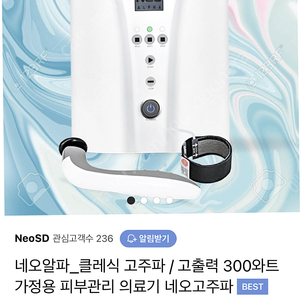 네오 고주파 판매합니다.