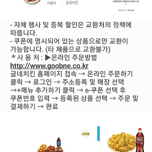 굽네치킨오븐바사삭(15500),고추바사삭(16500) | 기타 티켓/쿠폰/이용권 | 중고나라