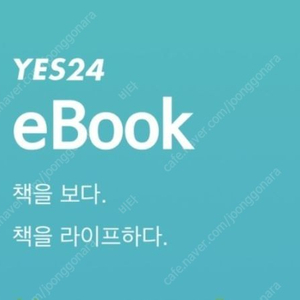 YES24 이북 북클럽 3년 이용권 19800원에 팝니다