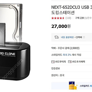 NEXT-652DCU3 USB 3.0 SSD, HDD, 외장하드 도킹스테이션