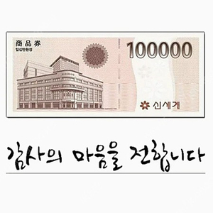 신세계모바일상품권10만원팝니다