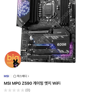 MSI MPG Z590 게이밍 엣지 WiFi